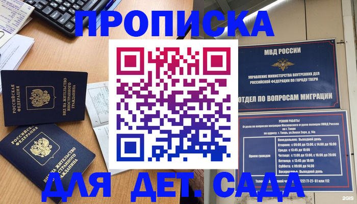 временная регистрация для школы в Кувандыке