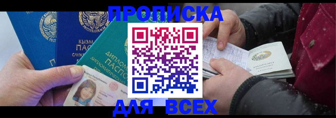 прописка от собственника в Кувандыке