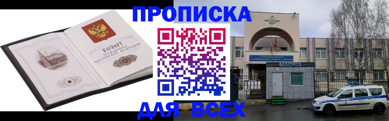 купить прописку в Кувандыке